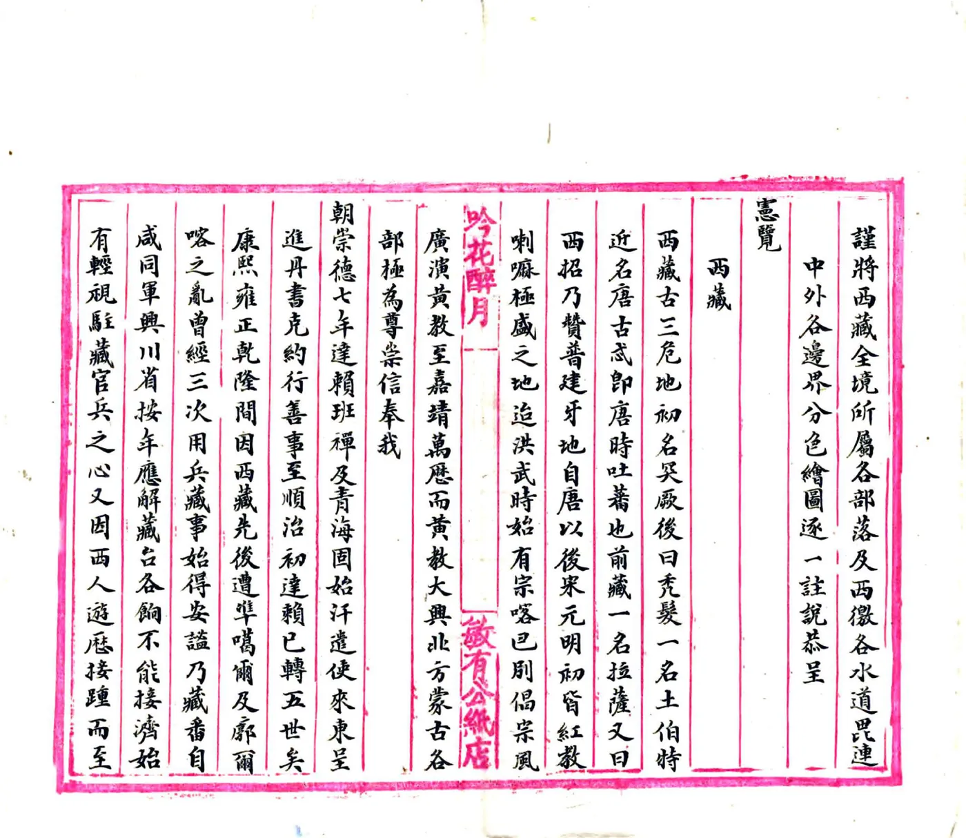 西藏全图附说（清末） 在线预览第3页