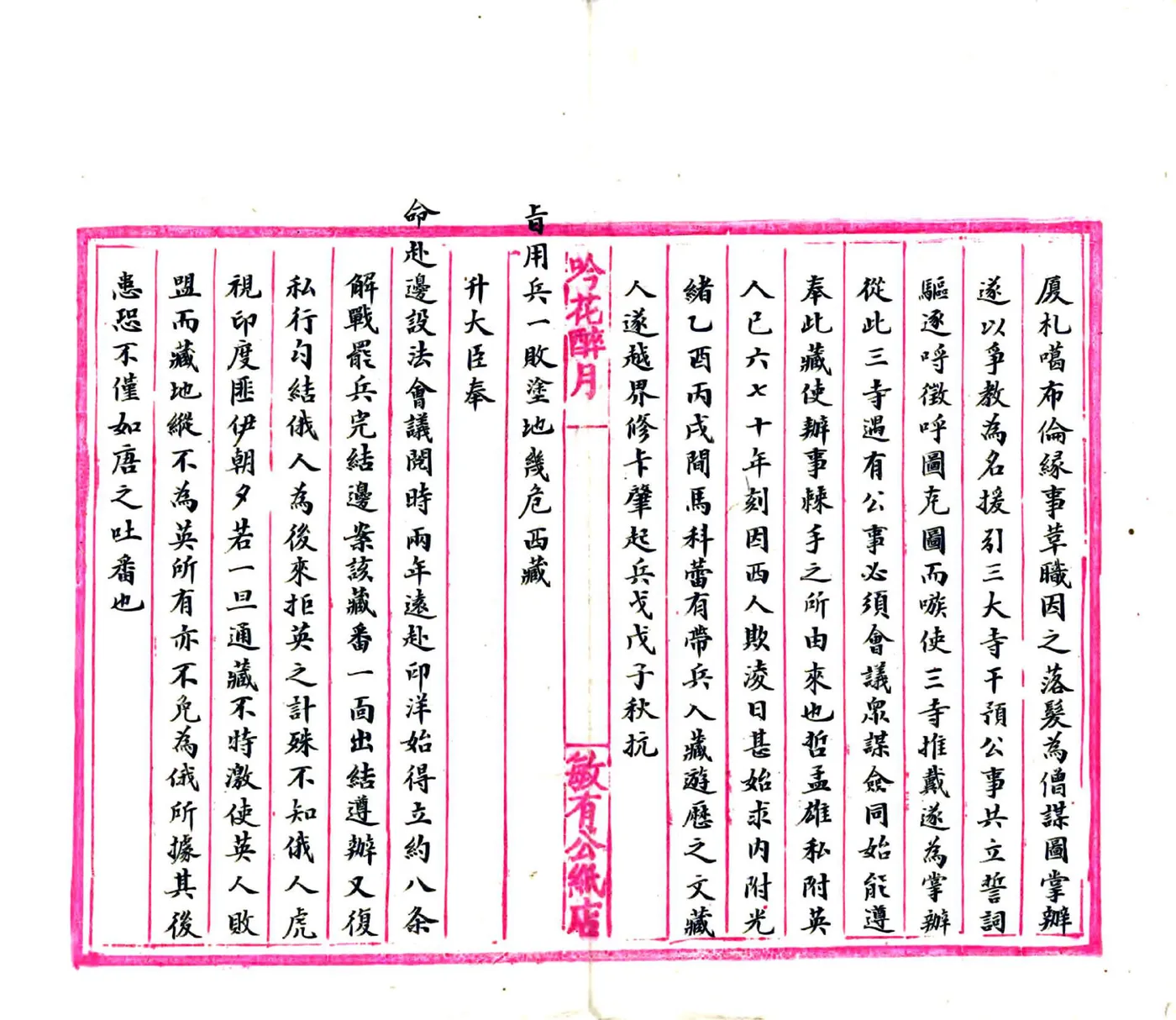 西藏全图附说（清末） 在线预览第4页