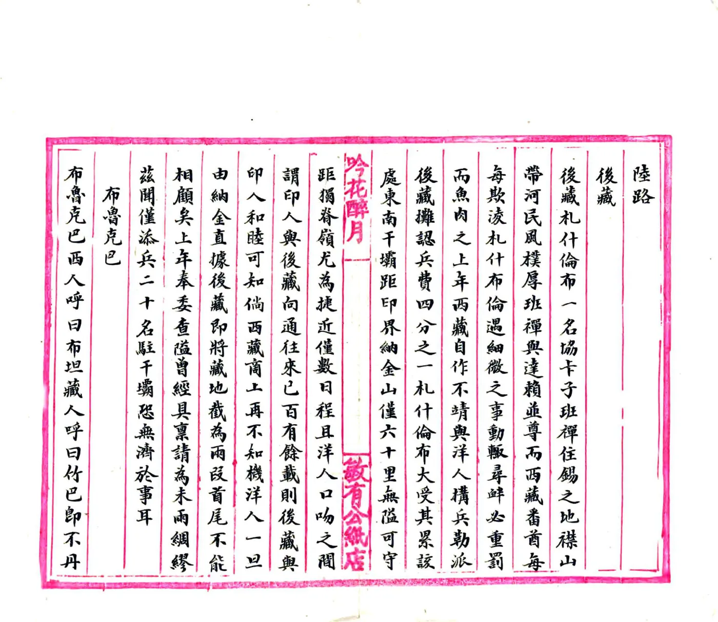 西藏全图附说（清末） 在线预览第5页