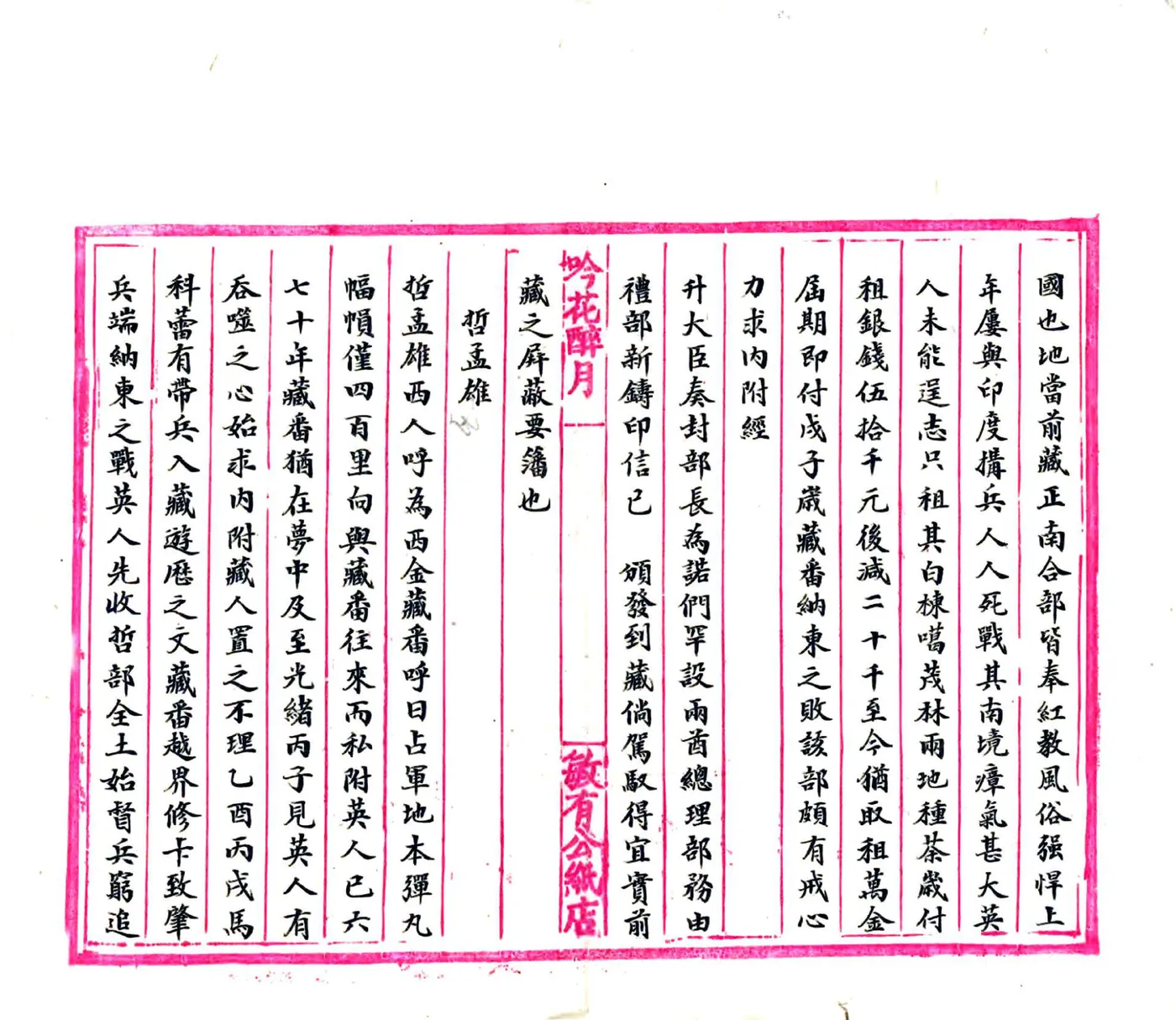 西藏全图附说（清末） 在线预览第6页