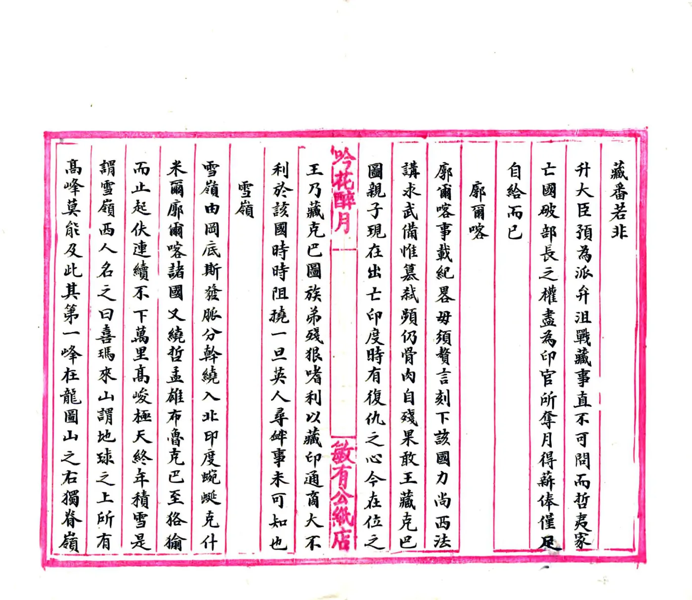 西藏全图附说（清末） 在线预览第7页
