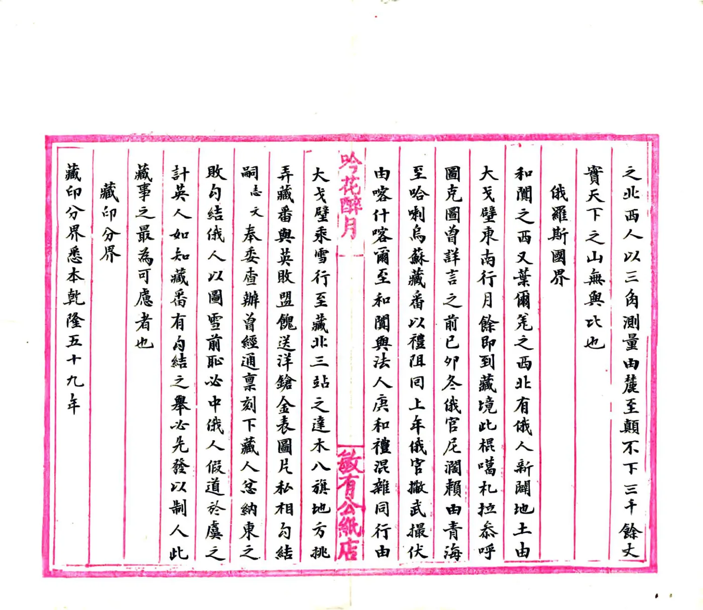 西藏全图附说（清末） 在线预览第8页