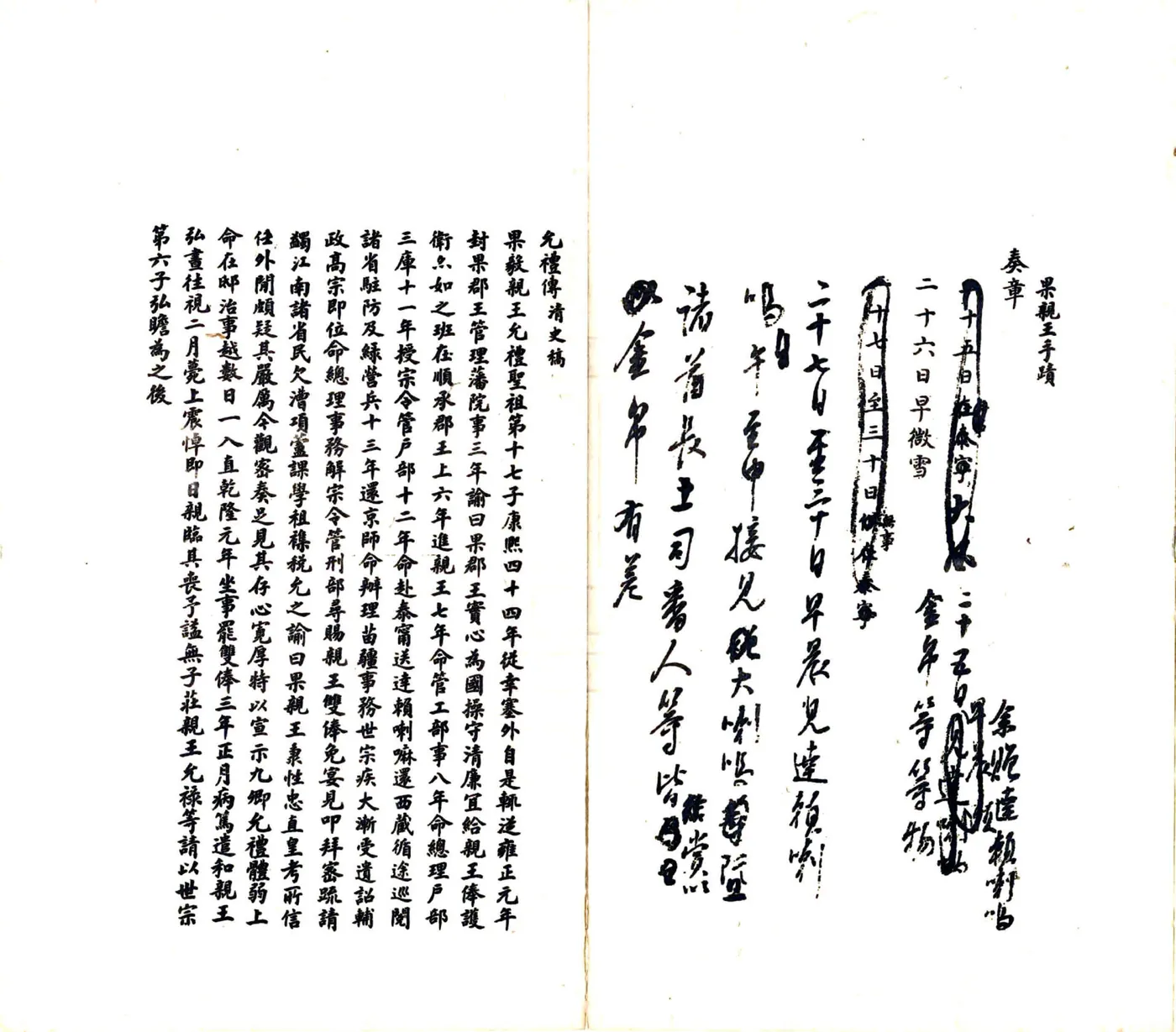 西藏日记（民国） 在线预览第4页