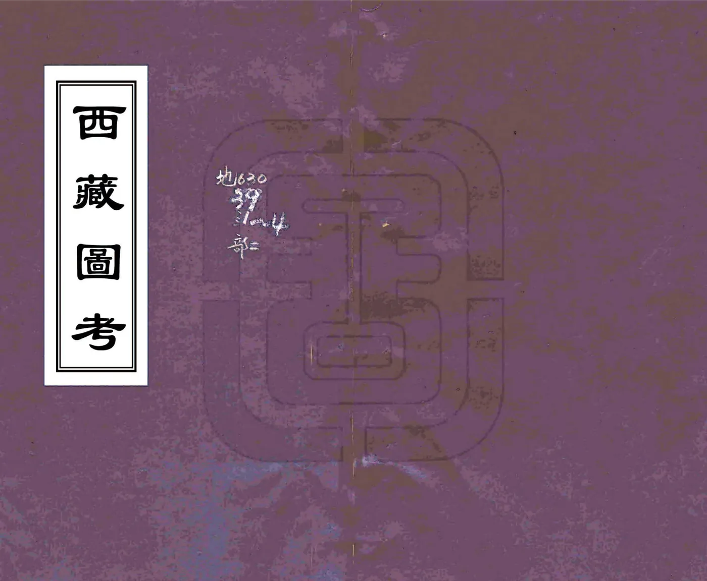 西藏图考（光绪） 在线预览第1页