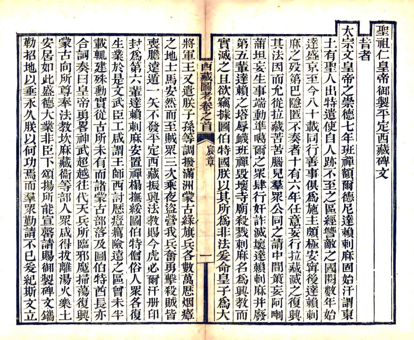 西藏图考（光绪） 在线预览第4页