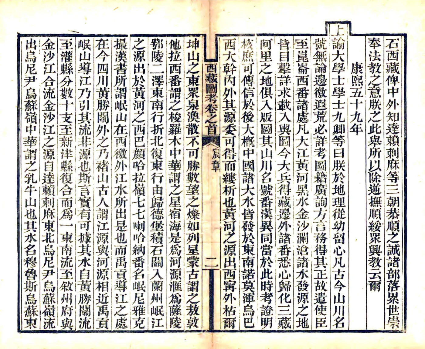 西藏图考（光绪） 在线预览第5页