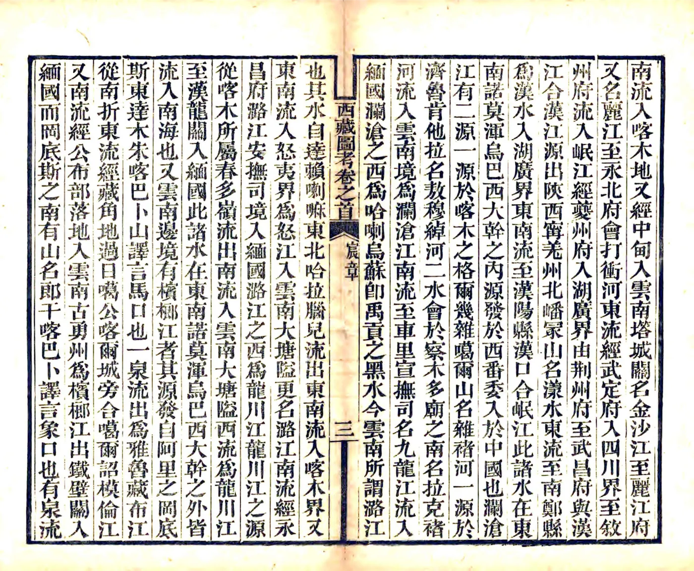 西藏图考（光绪） 在线预览第6页