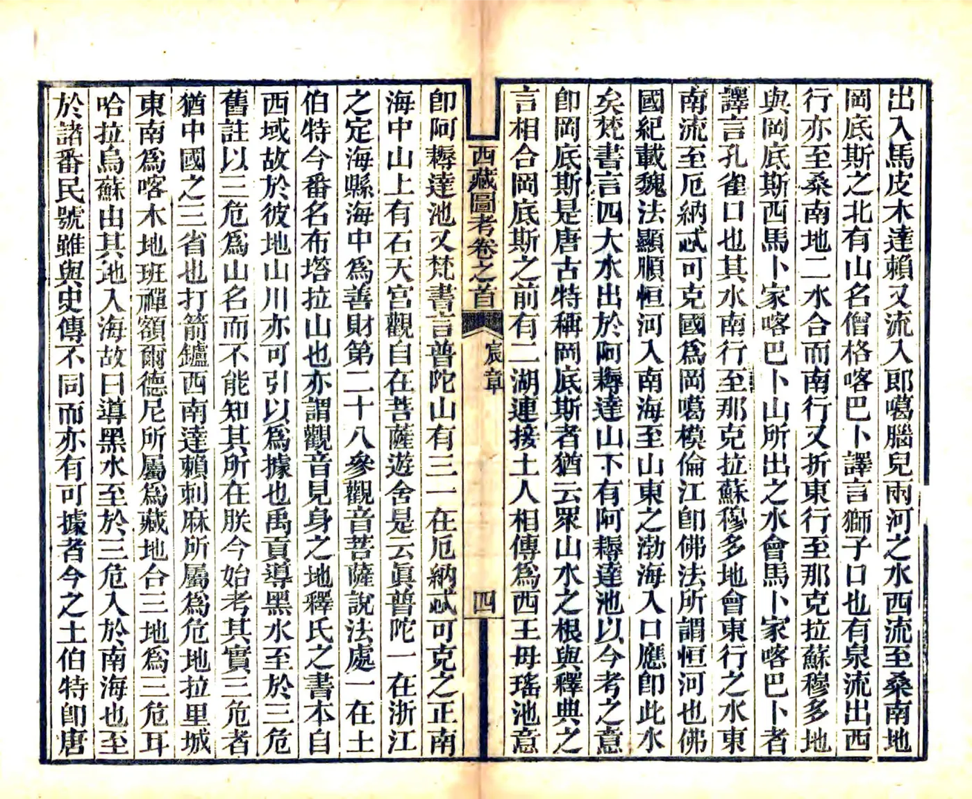 西藏图考（光绪） 在线预览第7页