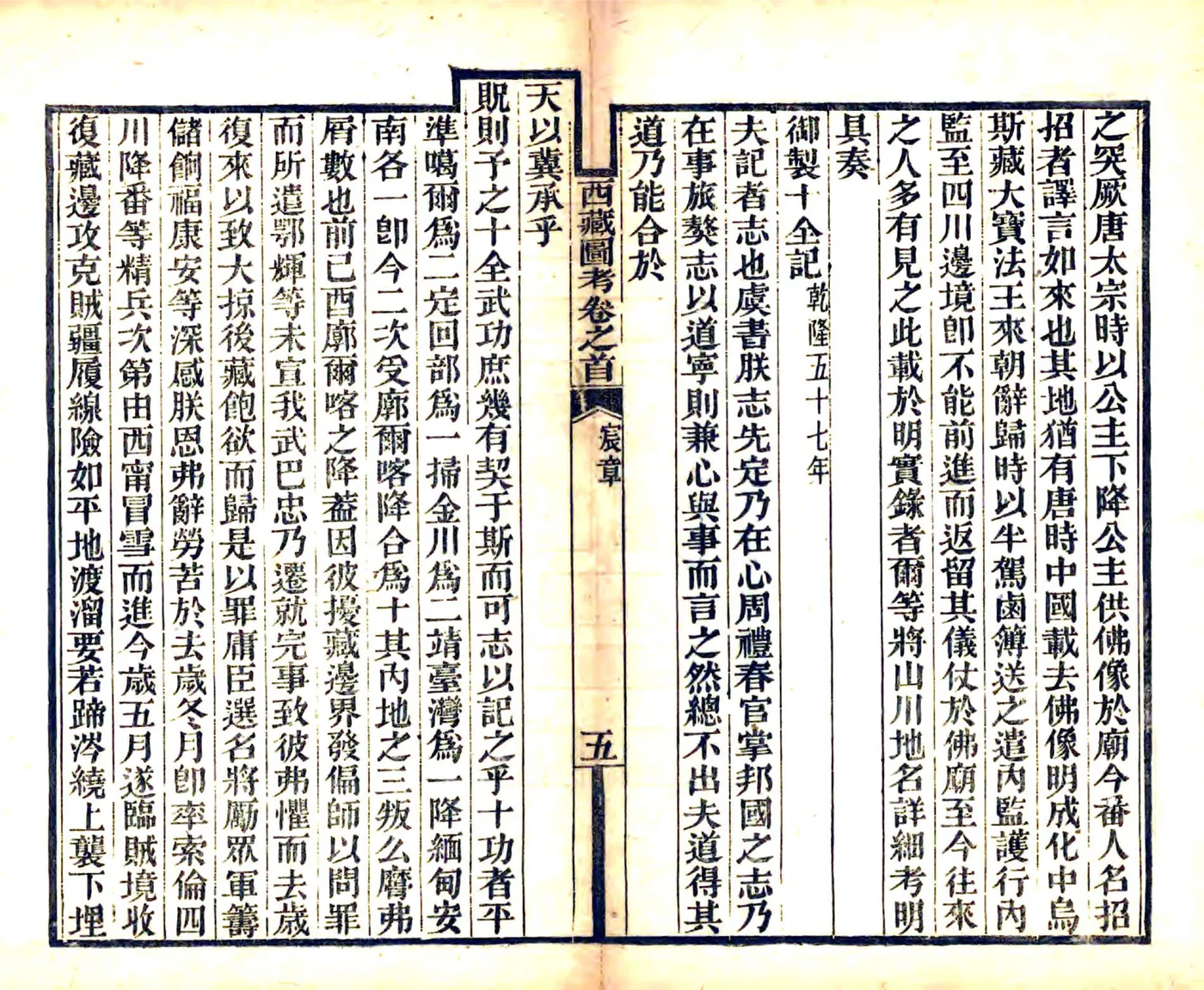 西藏图考（光绪） 在线预览第8页