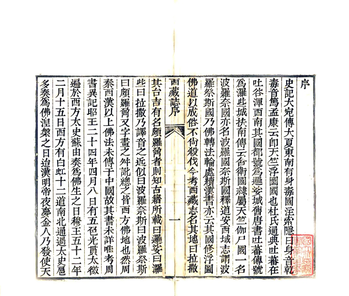 西藏志（乾隆） 在线预览第3页