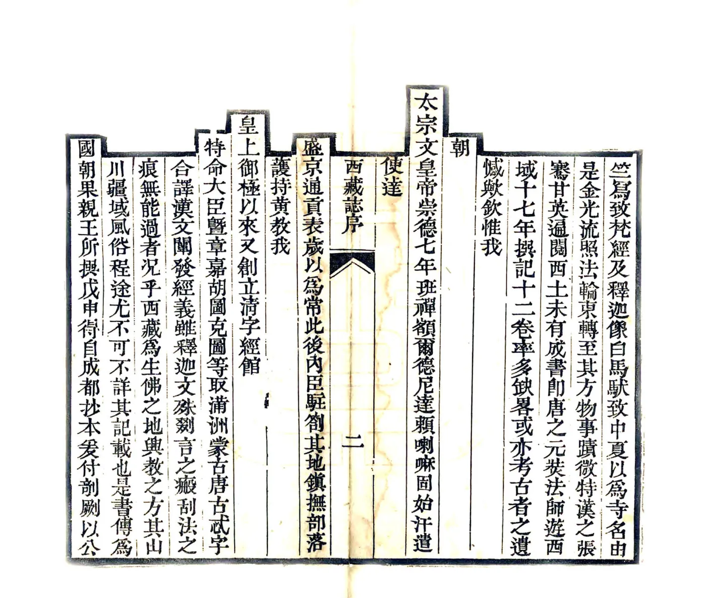 西藏志（乾隆） 在线预览第4页