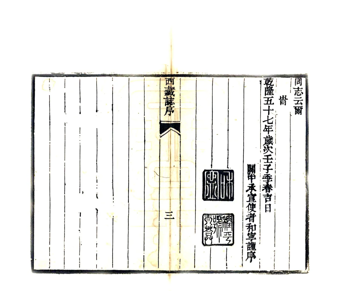 西藏志（乾隆） 在线预览第5页