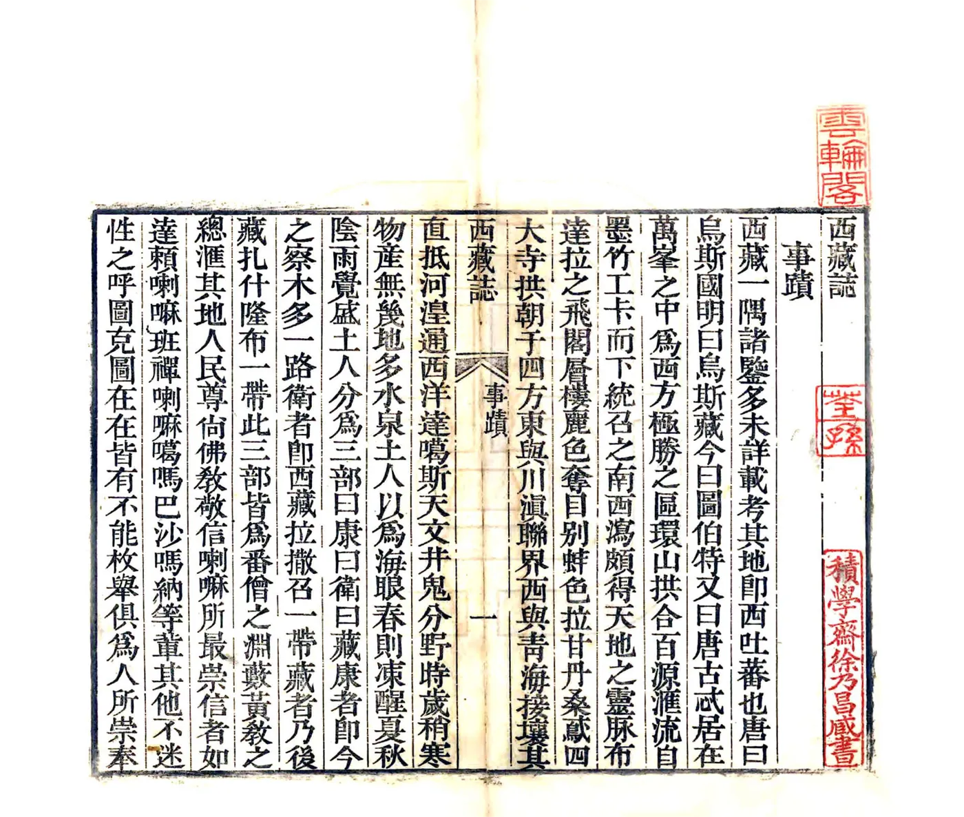 西藏志（乾隆） 在线预览第6页