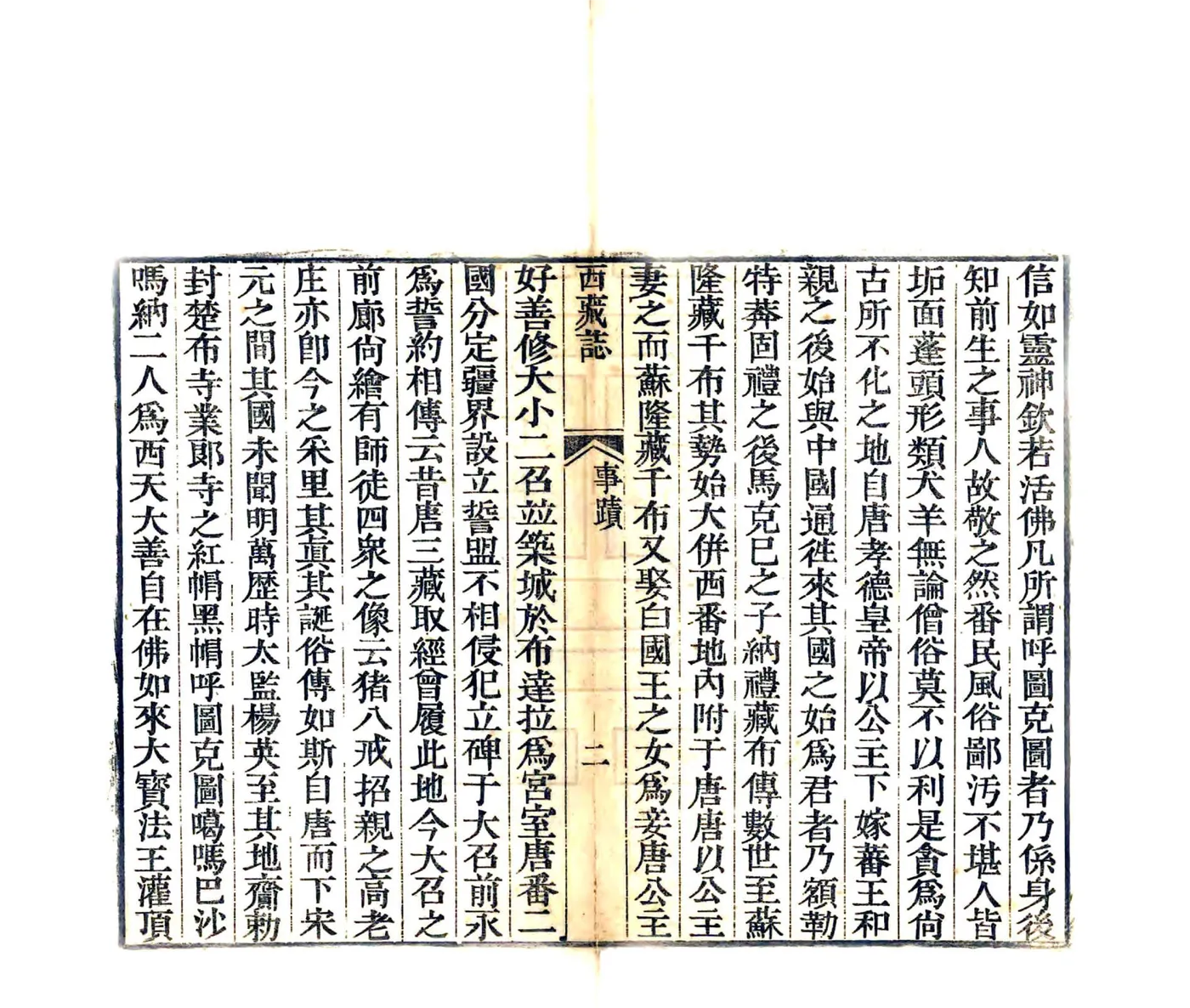 西藏志（乾隆） 在线预览第7页
