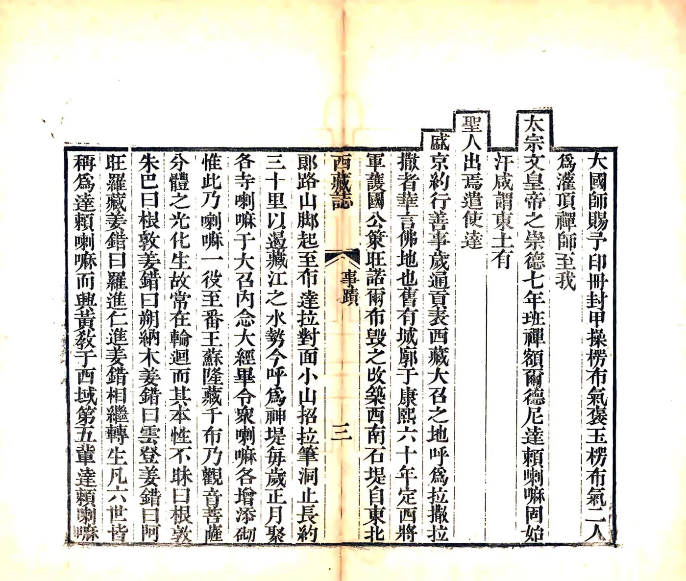 西藏志（乾隆） 在线预览第8页