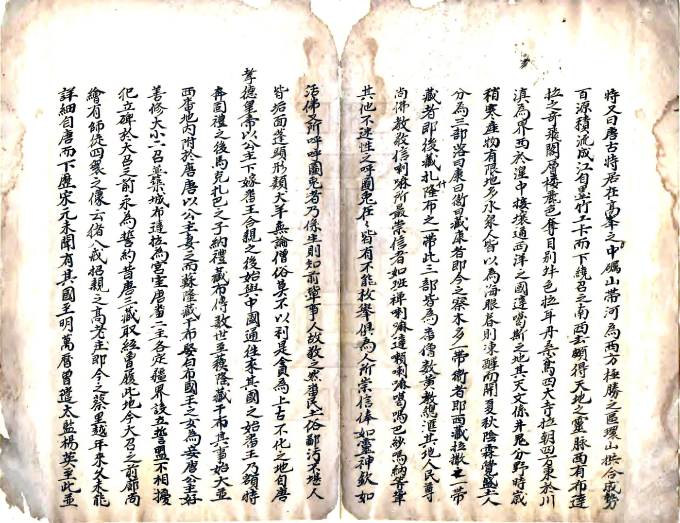 西藏志考（清） 在线预览第3页