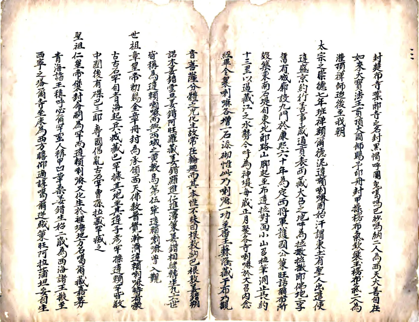 西藏志考（清） 在线预览第4页