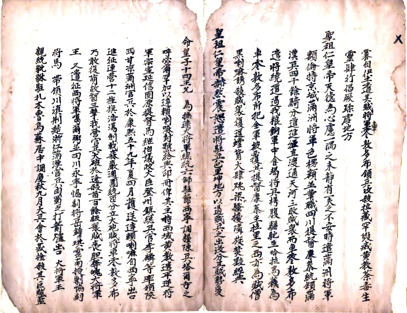 西藏志考（清） 在线预览第5页