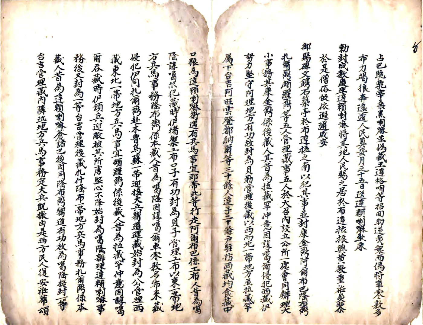 西藏志考（清） 在线预览第6页