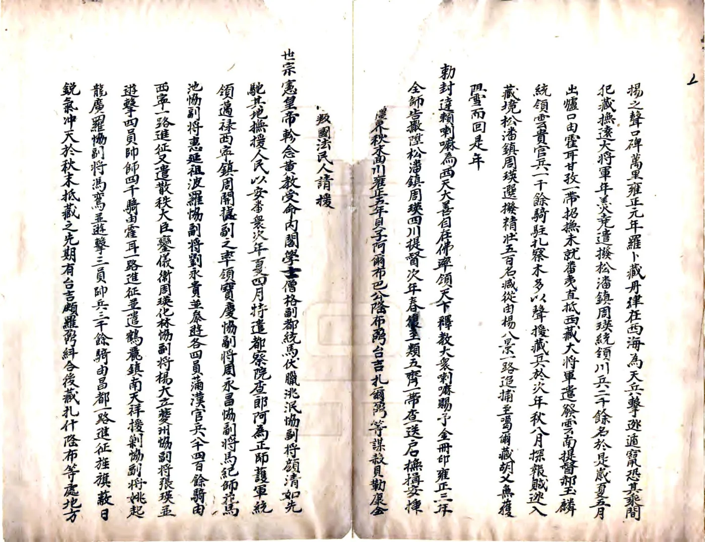 西藏志考（清） 在线预览第7页