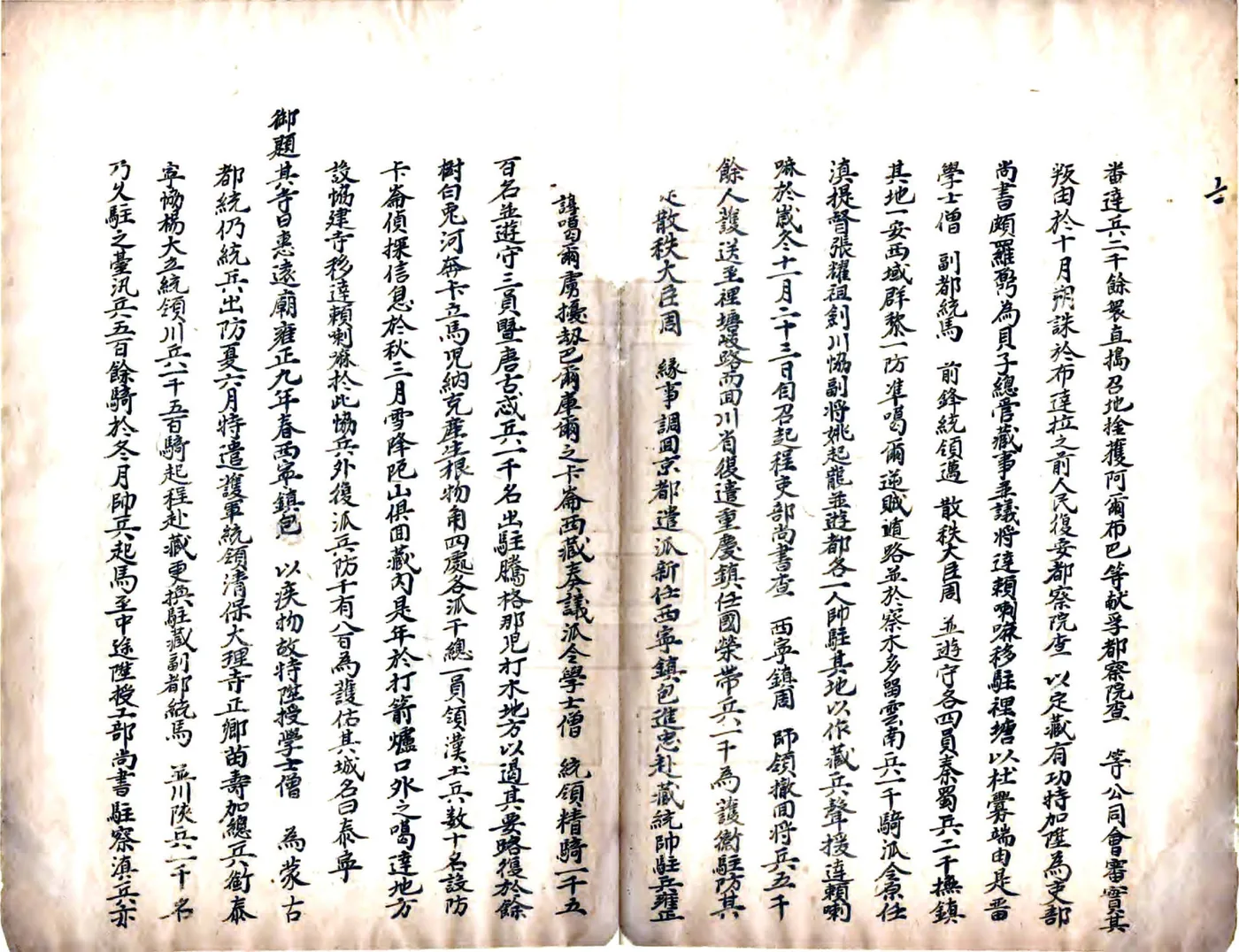 西藏志考（清） 在线预览第8页