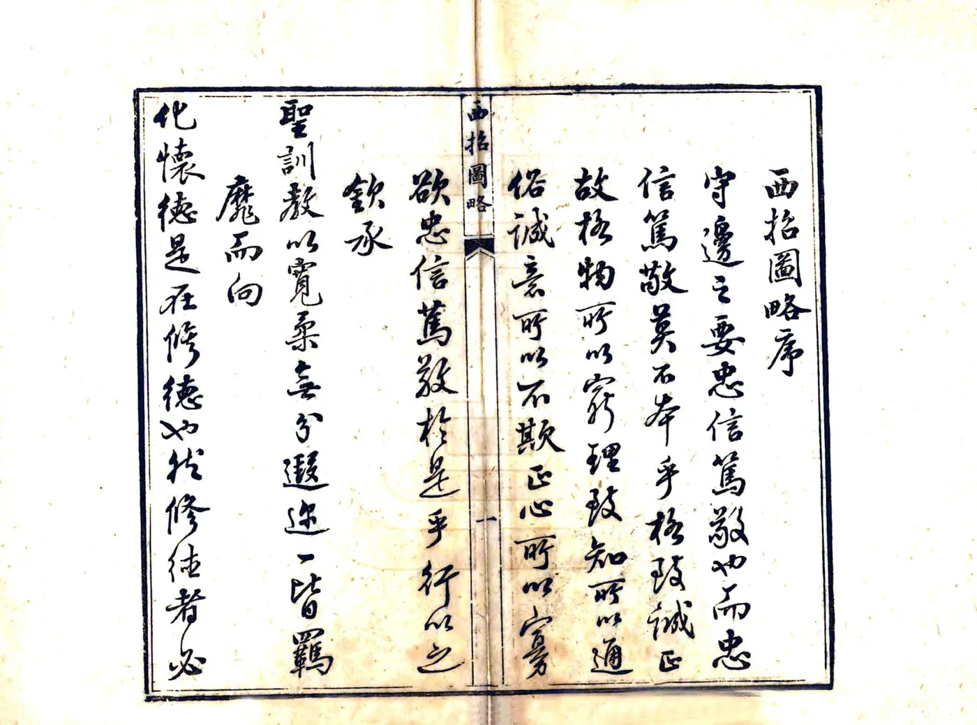 西招图略（清） 在线预览第3页