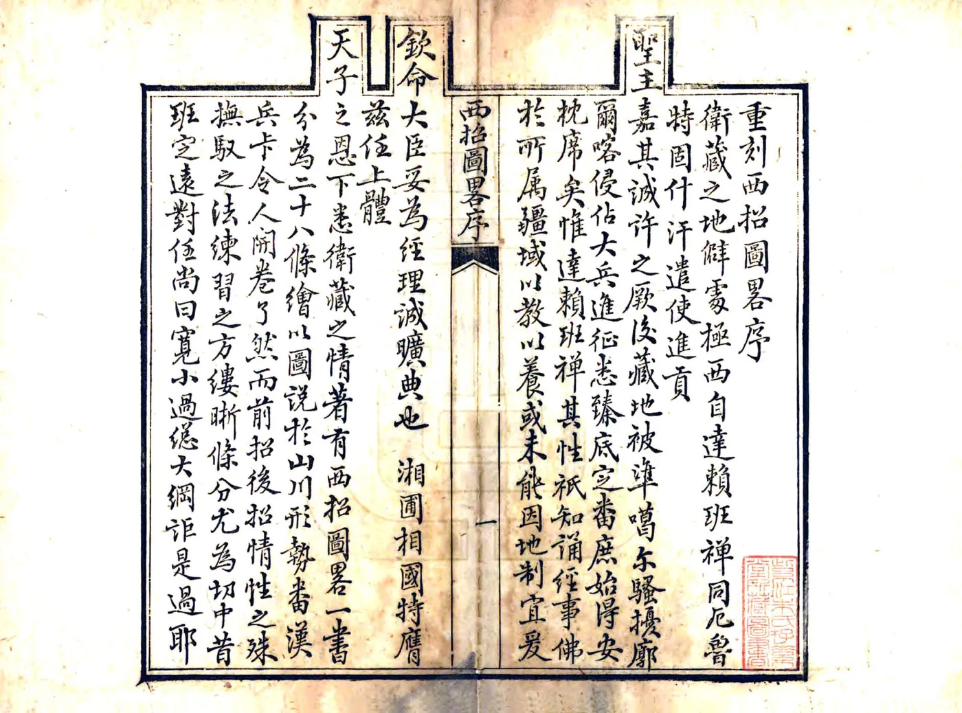 西招图略（清） 在线预览第4页
