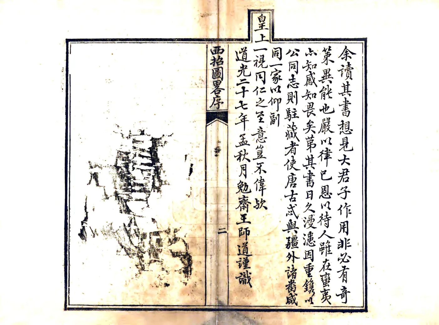 西招图略（清） 在线预览第5页