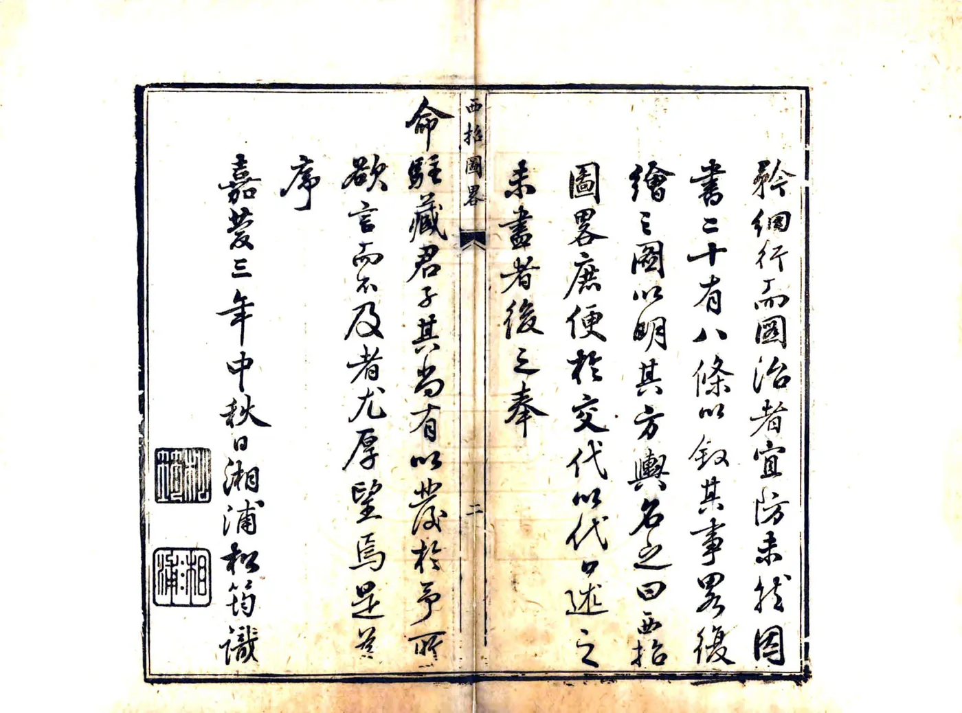 西招图略（清） 在线预览第6页