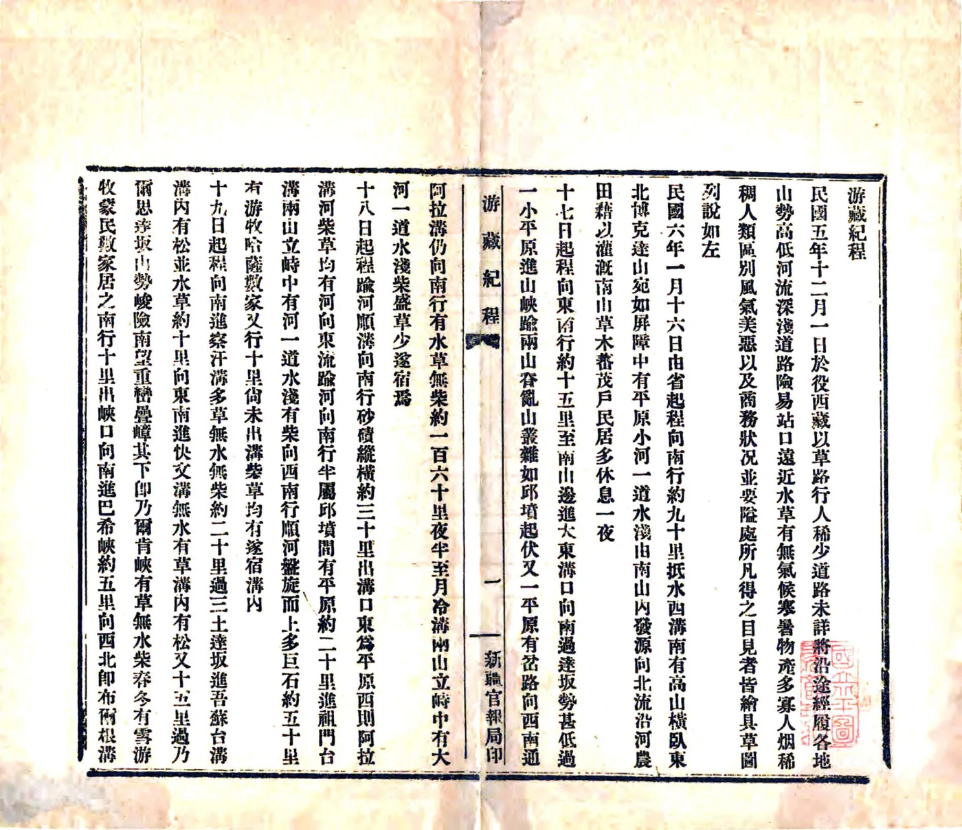 游藏纪程（民国） 在线预览第2页