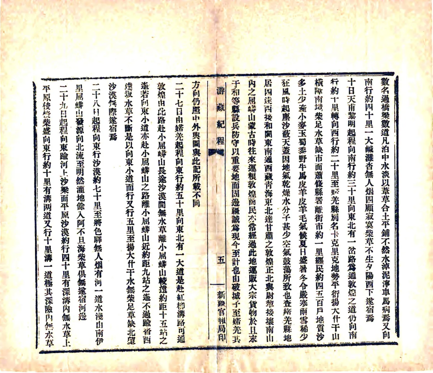 游藏纪程（民国） 在线预览第6页