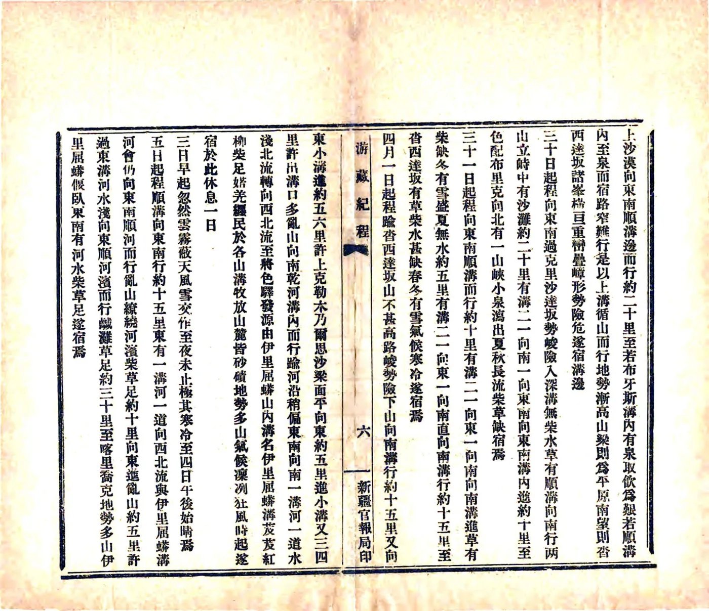 游藏纪程（民国） 在线预览第7页
