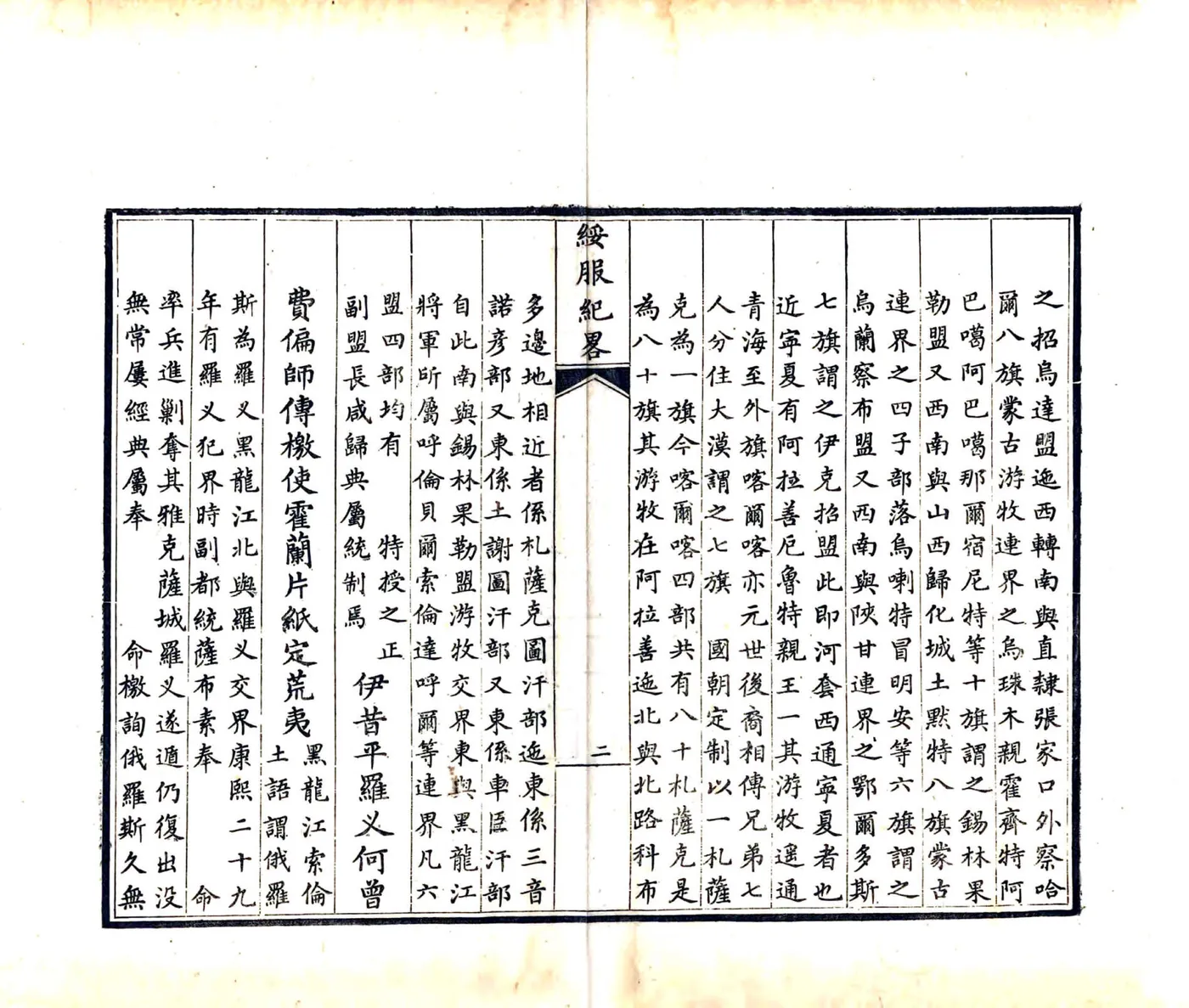镇抚事宜（嘉庆） 在线预览第5页