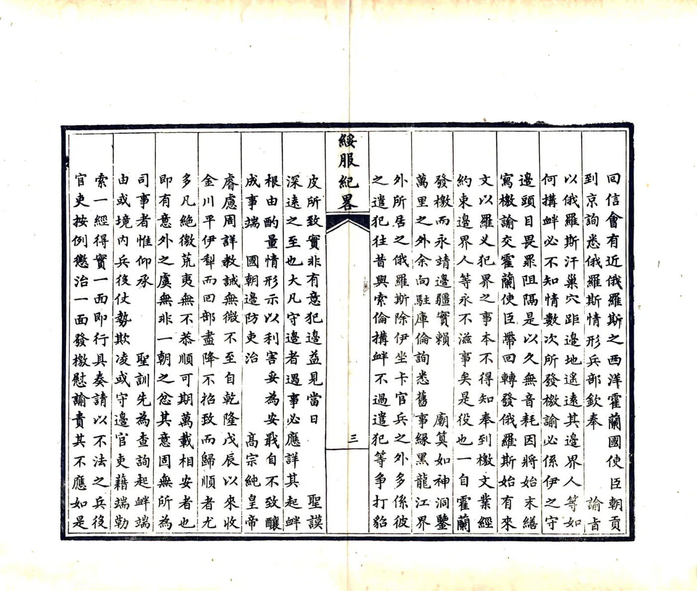 镇抚事宜（嘉庆） 在线预览第6页