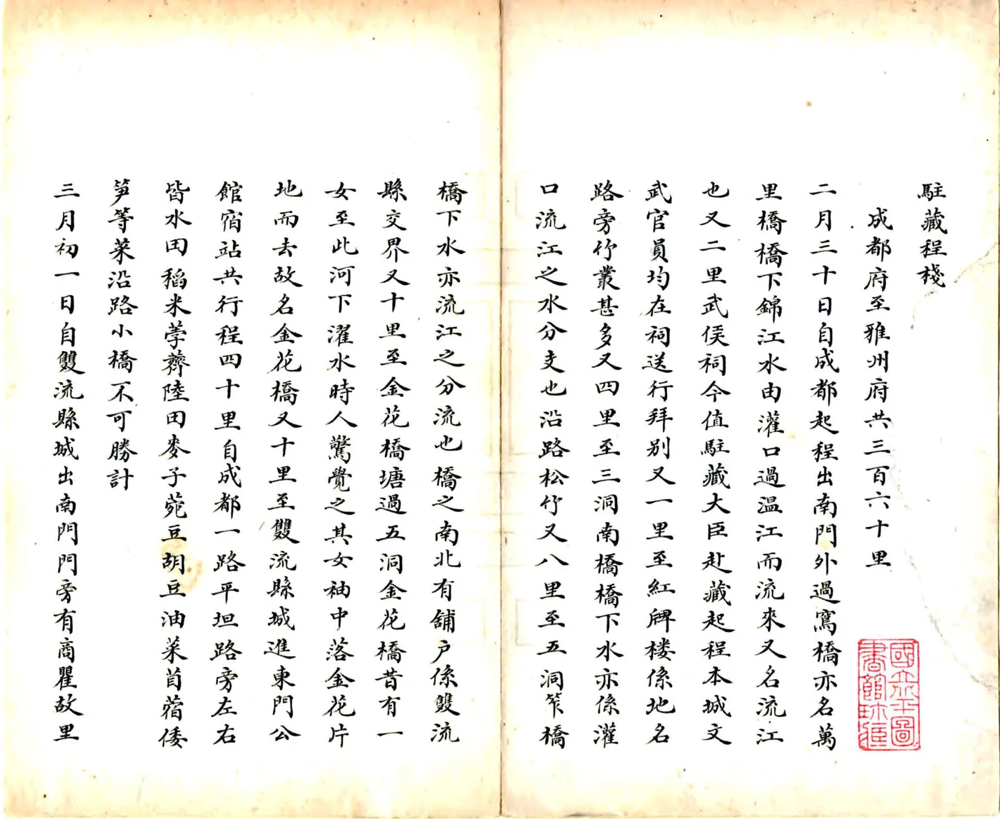 驻藏程栈（民国） 在线预览第2页