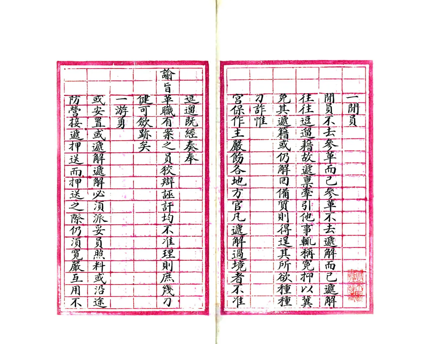 粗拟伊犁办法（清末） 在线预览第4页