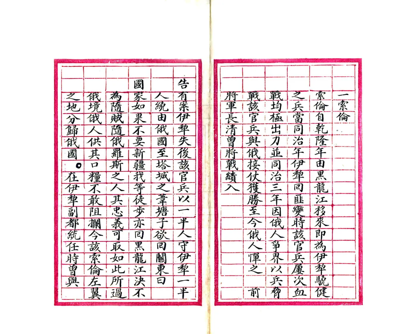 粗拟伊犁办法（清末） 在线预览第6页