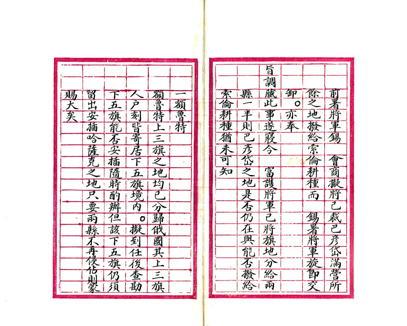 粗拟伊犁办法（清末） 在线预览第7页