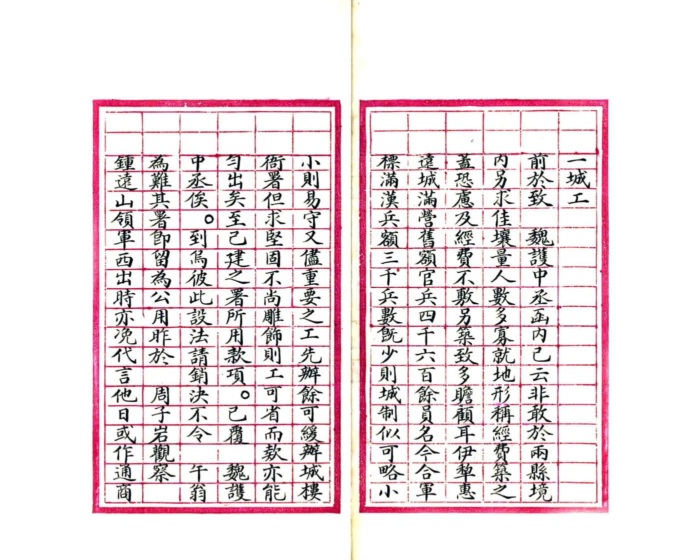 粗拟伊犁办法（清末） 在线预览第8页