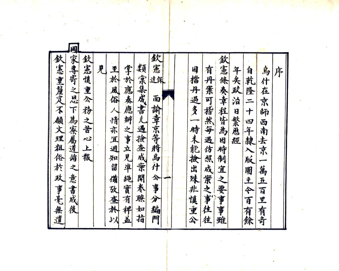 孚化县志略（咸丰） 在线预览第3页