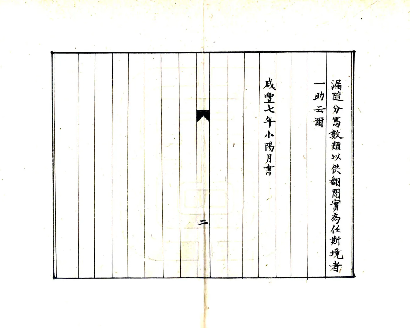 孚化县志略（咸丰） 在线预览第4页