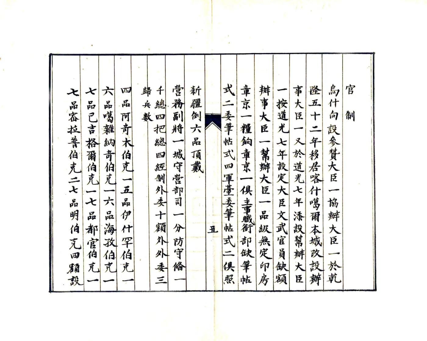 孚化县志略（咸丰） 在线预览第7页