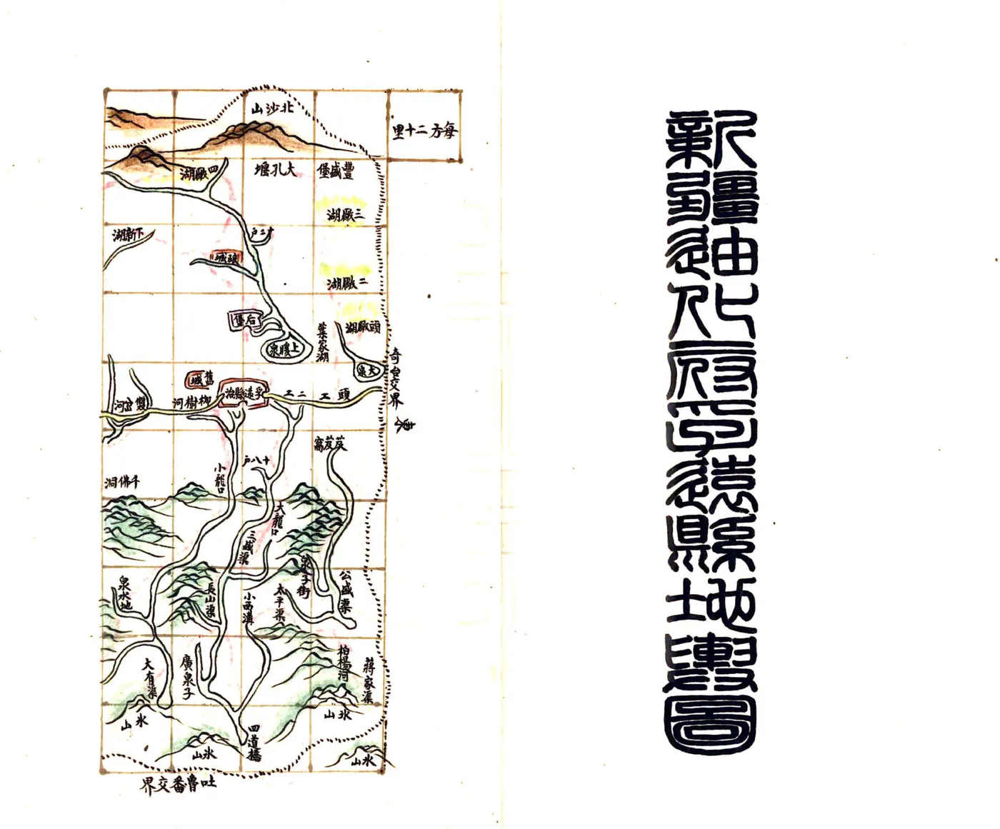 孚远县乡土志（光绪） 在线预览第3页