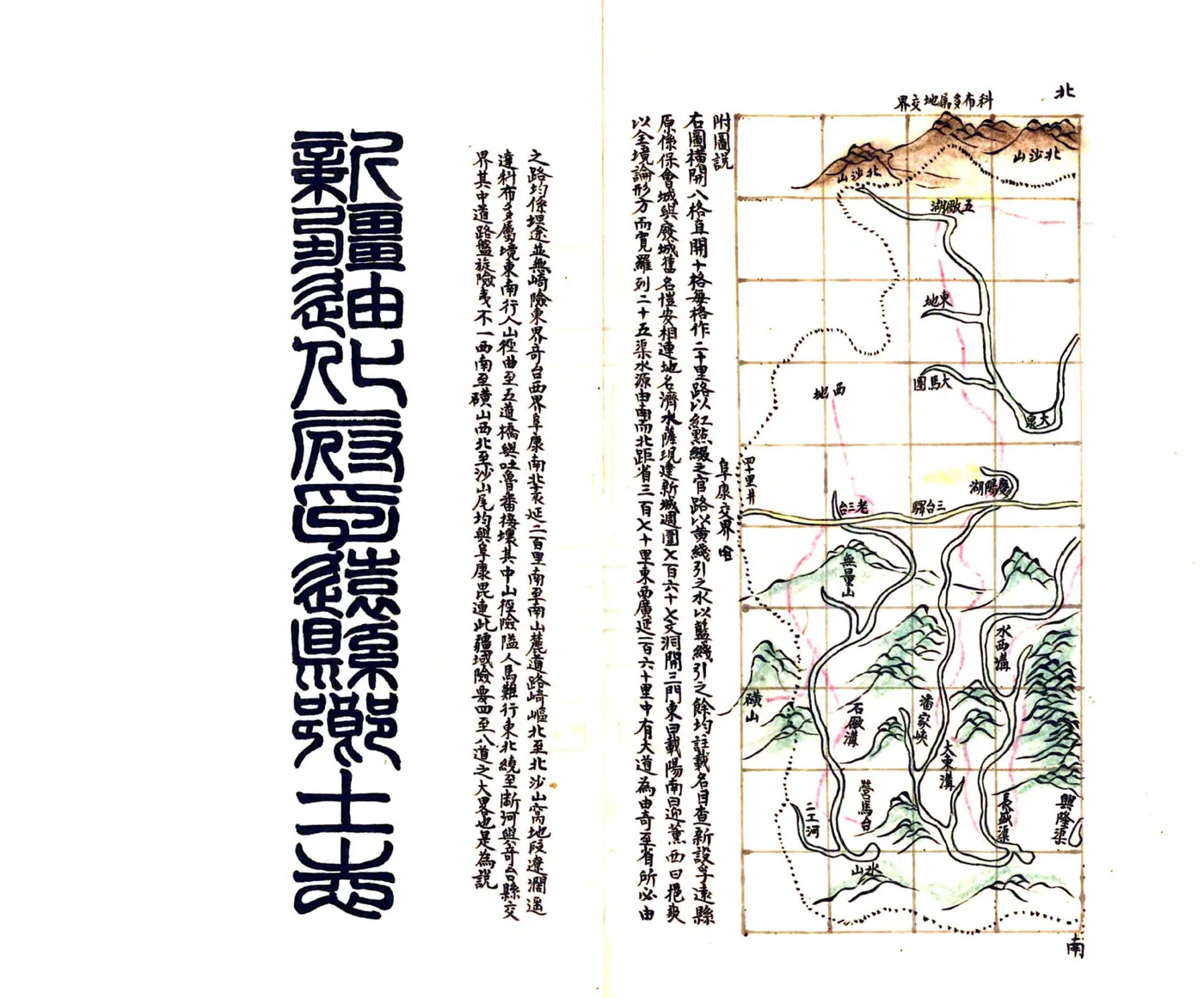 孚远县乡土志（光绪） 在线预览第4页