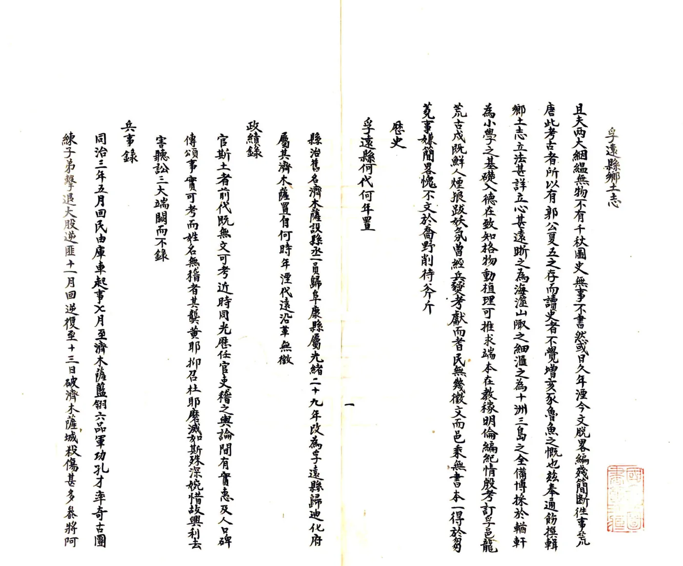 孚远县乡土志（光绪） 在线预览第5页