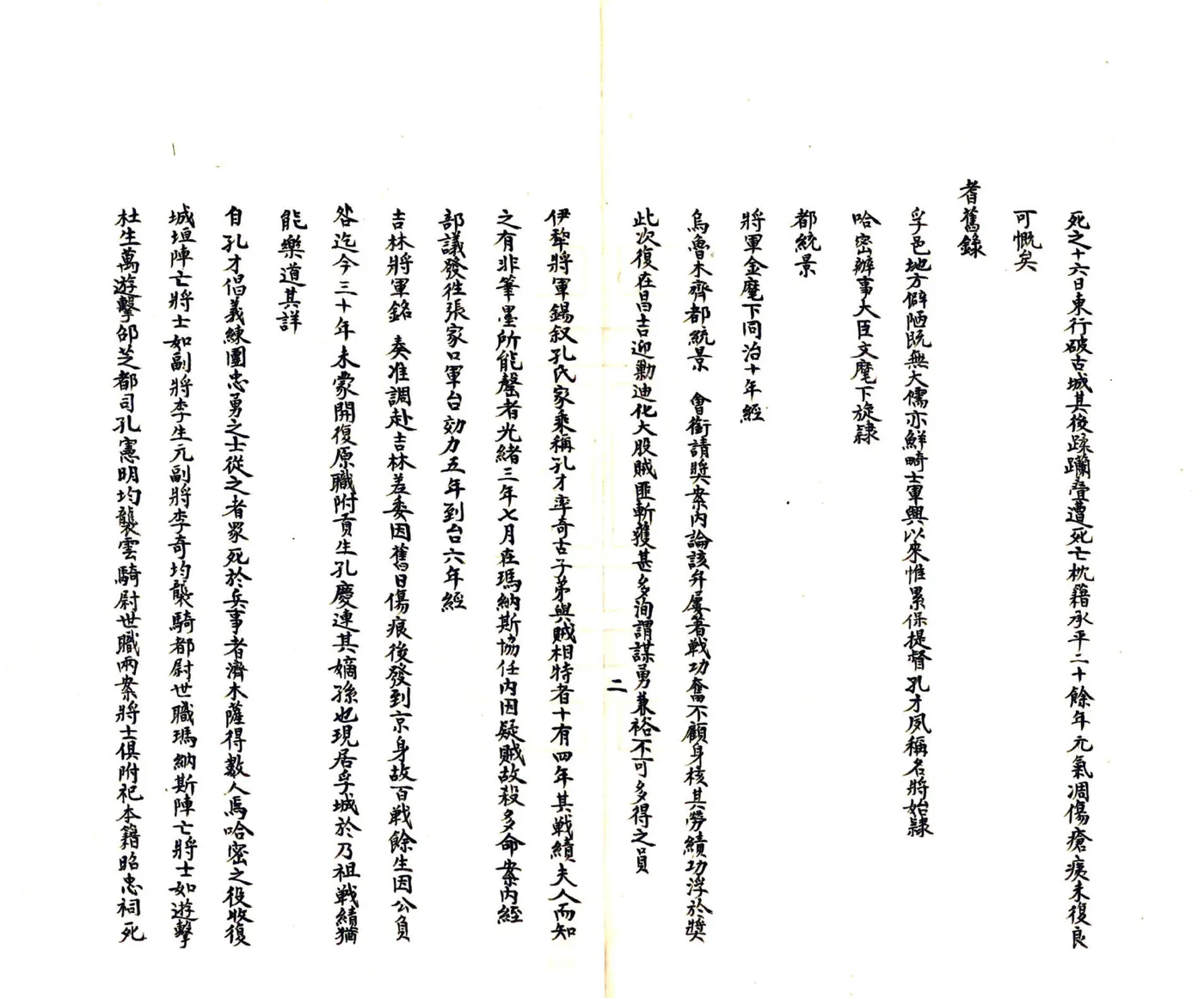 孚远县乡土志（光绪） 在线预览第6页