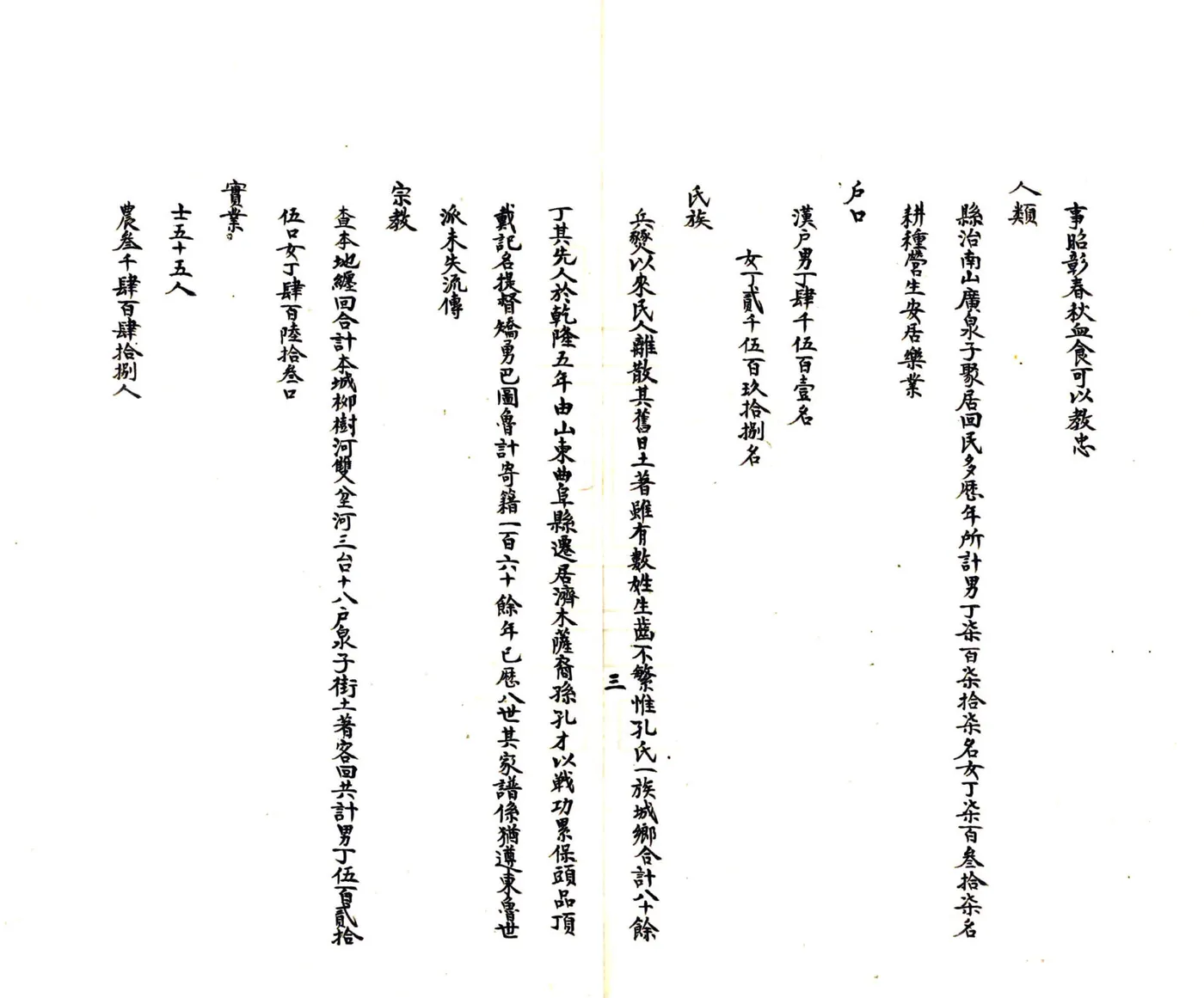 孚远县乡土志（光绪） 在线预览第7页