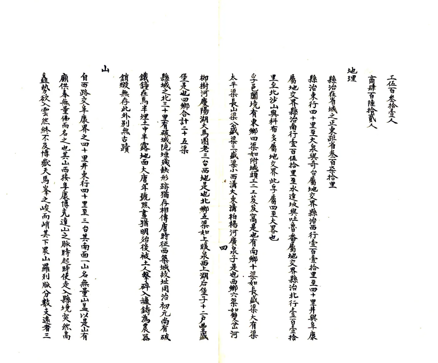 孚远县乡土志（光绪） 在线预览第8页