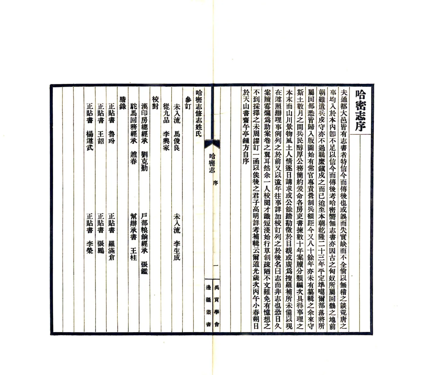 哈密志（道光 民国铅印本） 在线预览第3页