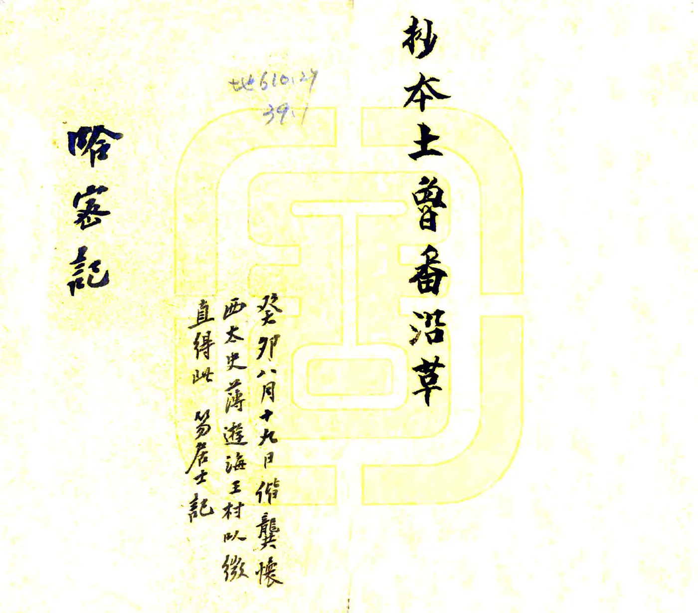 哈密志（清末） 在线预览第1页